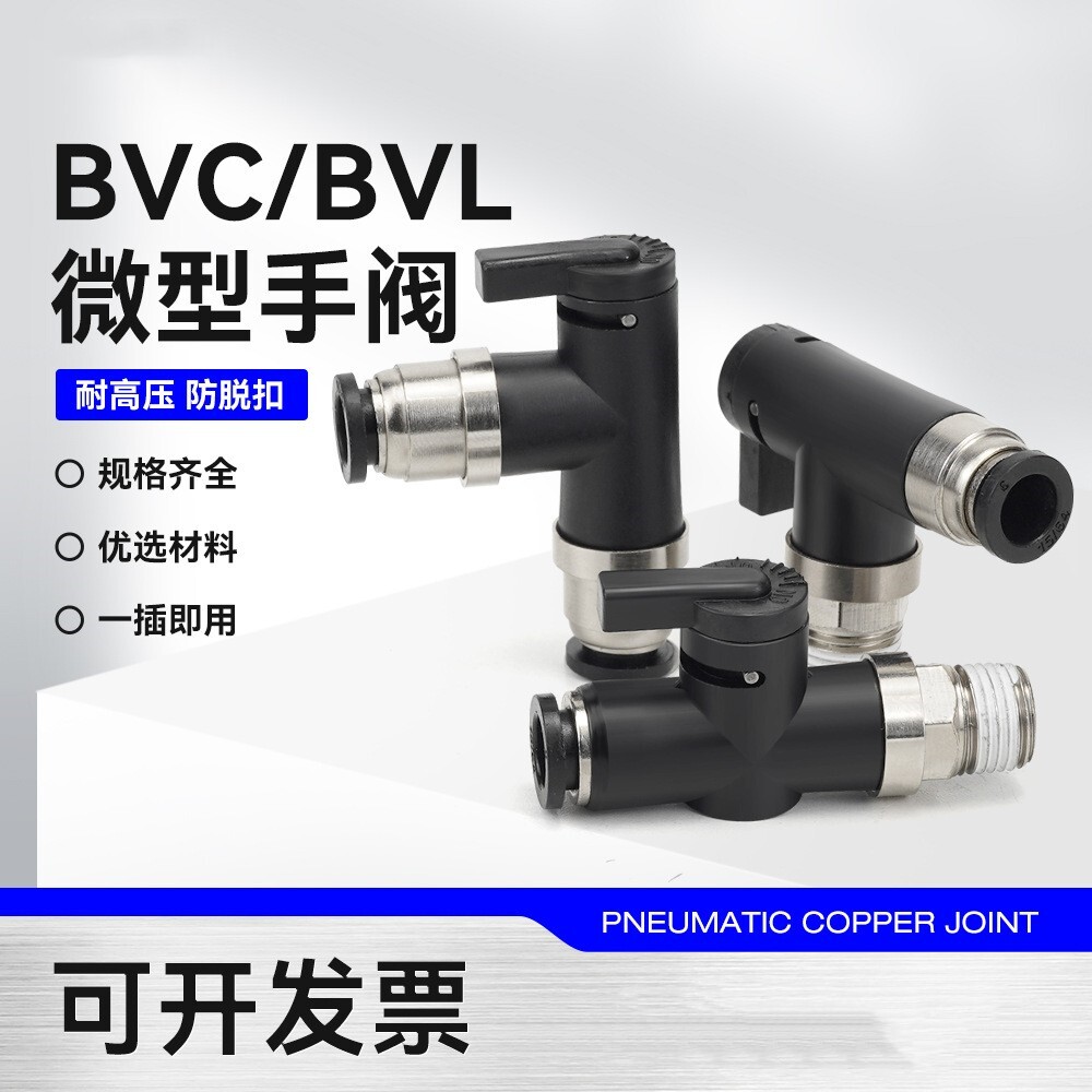微型迷你球阀BVC-4单手柄手阀BVL-6气动开关BVLC6-M5手动气管气阀