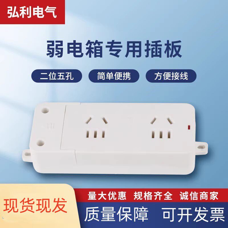 家用弱电箱专用插排光纤箱插板插座机柜二位五孔方形电源排插白色