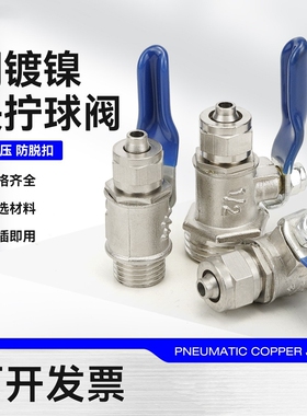 铜镀镍外丝快拧球阀插8mm水暖气动配件水管阀门开关水1/2/4分DN15