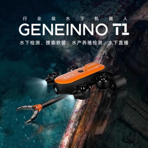 GENEINNO吉影150米T1水下摄像无人机智能搜救援打捞潜水艇机器人