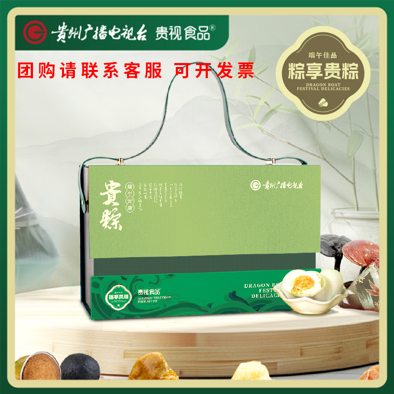 【贵视粽子】长情礼礼盒装贵阳特色网红粽子贵州灰粽礼盒送亲友