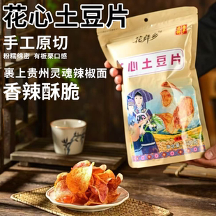 【花彝乡】花心土豆片云南贵州特产原切土豆片大袋装原味麻辣味