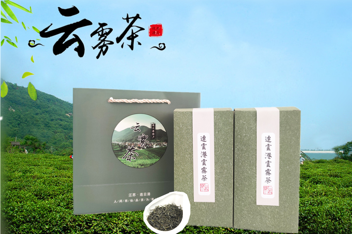 2022新茶正宗连云港特产云雾茶江苏花果山高山夏季绿茶半斤装包邮
