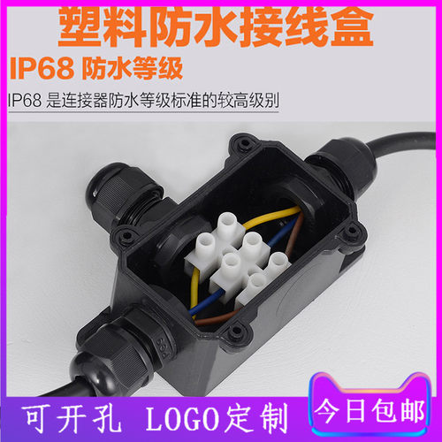 户外防水接线盒ip68密封室外电源分线盒塑料带端子套装电线连接器 - 封面