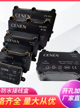 防水接线盒户外PC阻燃外壳塑料黑色无孔可定制壳体室外地埋防雨盒