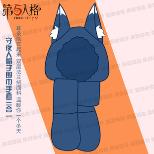 订金 第五人格守夜人COS帽子围巾手套伊塔库亚连体睡衣家居服装