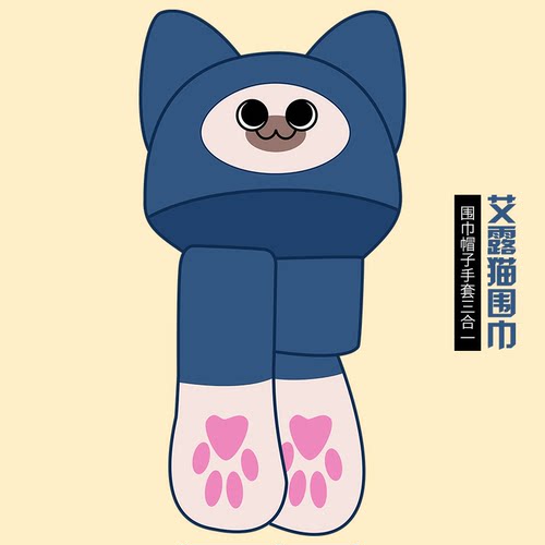 艾露猫COS围巾帽子手套睡衣