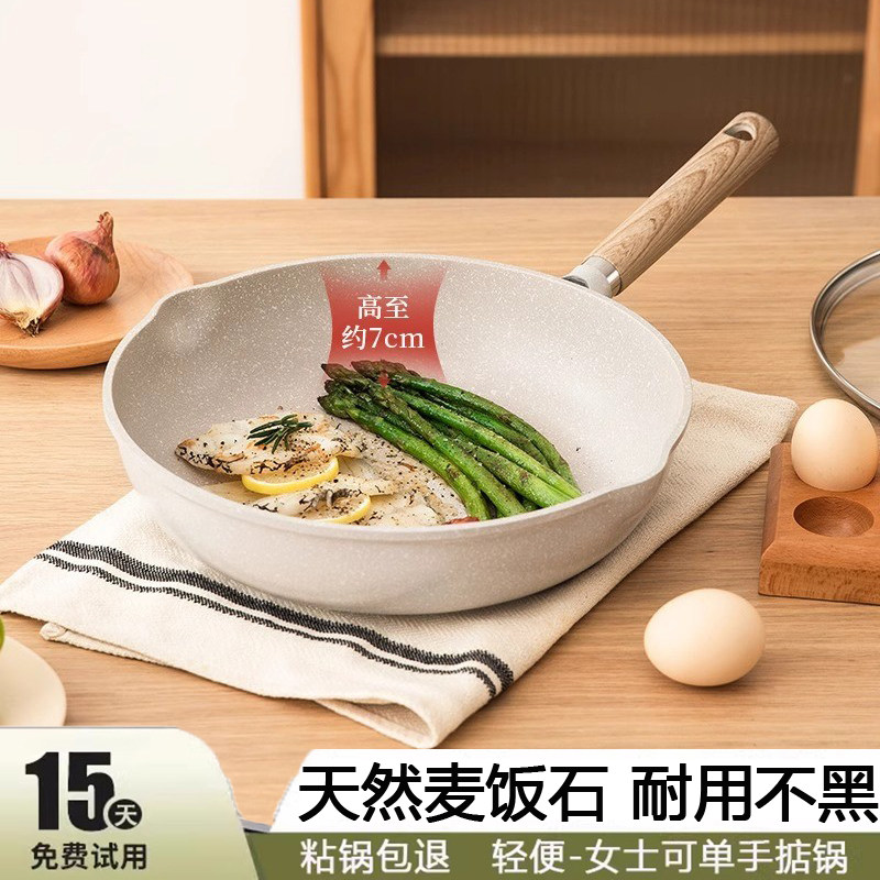 日本麦饭石不粘锅平底锅牛排煎锅家用炒锅炒菜电磁炉燃气灶专用