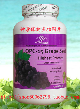 美国原装纽海尔斯葡萄籽 Nu-health OPC葡萄籽精华原花青素 300粒