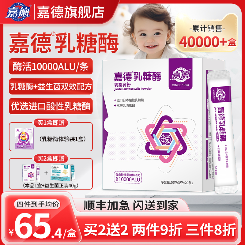 嘉德乳糖不耐受乳糖酶