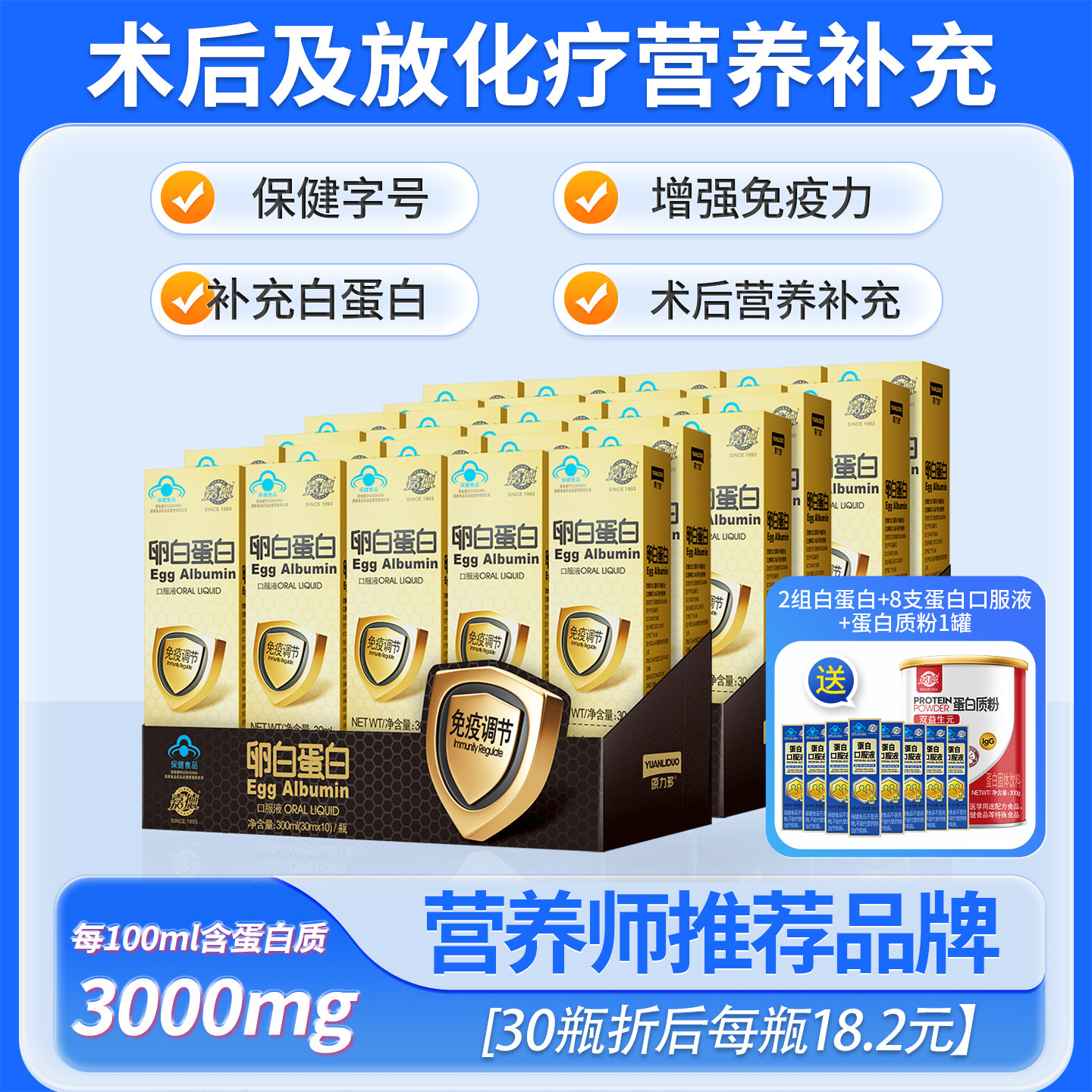 香港嘉德卵白蛋白术后营养补充