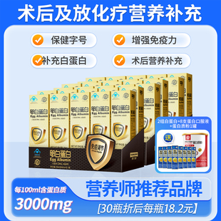 30瓶+礼袋 嘉德卵白蛋白肽增强免疫力中老年术后放化疗营养口服液
