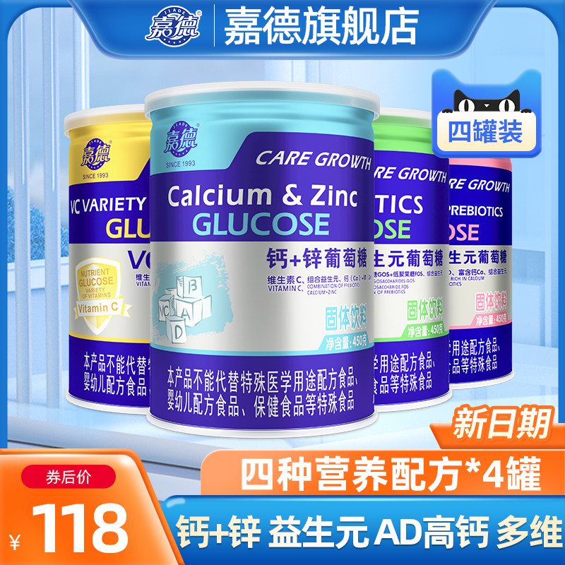 嘉德【四罐组合】葡萄糖粉450g*4