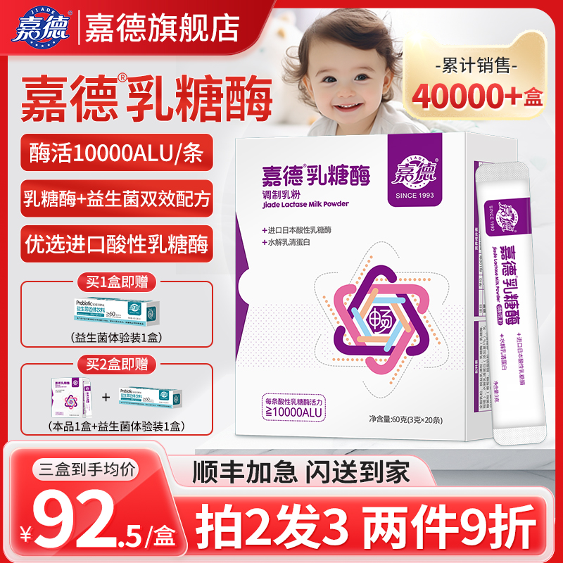 嘉德乳糖不耐受乳糖酶