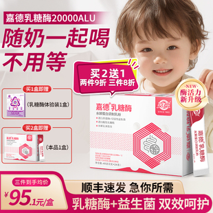 嘉德水解蛋白酸性乳糖酶益生菌崔玉涛送婴儿幼儿围兜乳糖不耐受