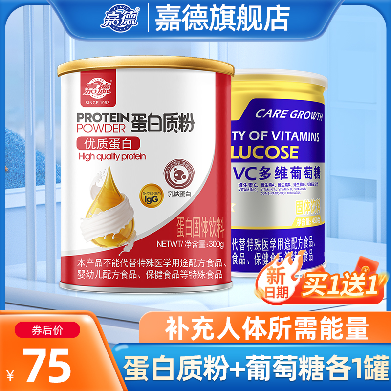 买1送1学生健身葡萄糖粉