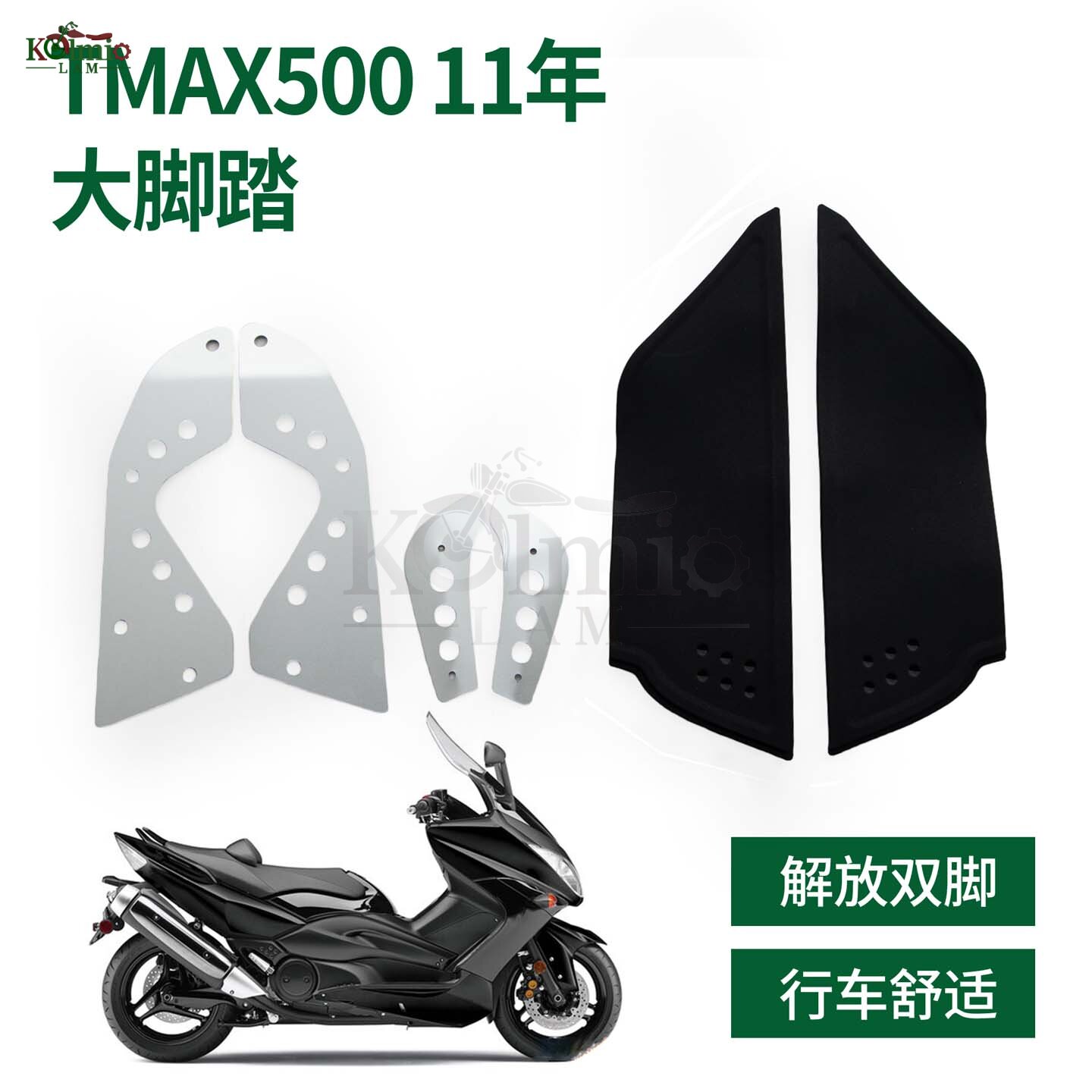 适用雅马哈 TMAX500 08-11年脚踏板总成 摩托车改装小脚踏 大脚踏
