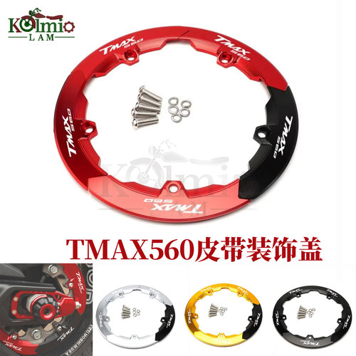 适用雅马哈TMAX560后皮装饰盖罩