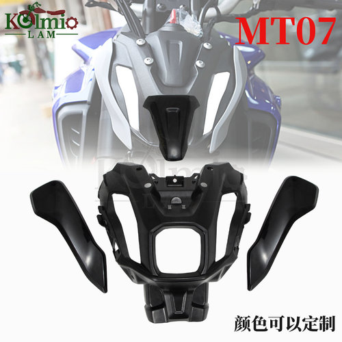 适用雅马哈MT07前大灯头罩板外壳