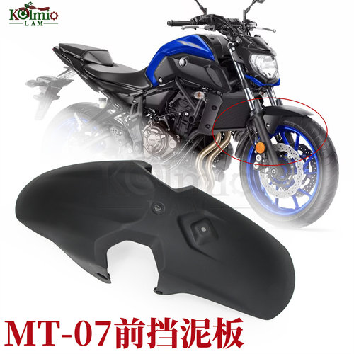 雅马哈MT0718-24年前挡泥板外壳