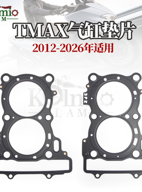 适用雅马哈TMAX530 DX/SX TMAX560 摩托车气缸垫 缸头垫片 密封垫