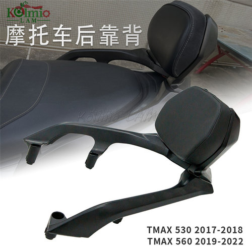 T-MAX530/TMAX560乘客后靠背扶手