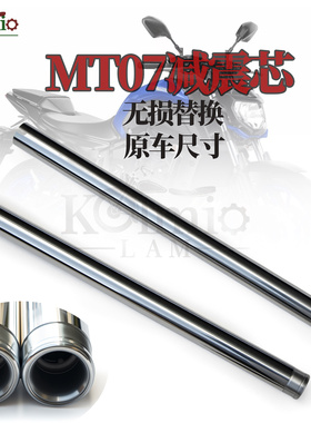 适用雅马哈MT-07 MT07 14-24年FZ07 XSR700 摩托车前减震芯避震器