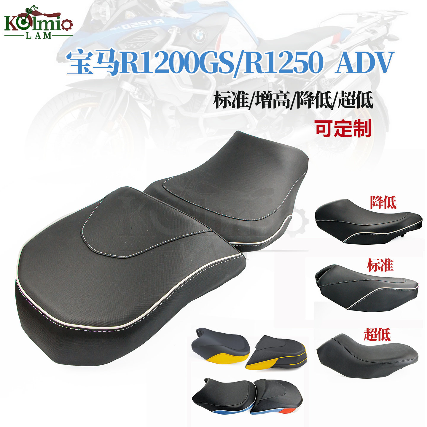 适用宝马水鸟R1200GS R1250GS ADV改装前后座垫总成 降低增高坐包