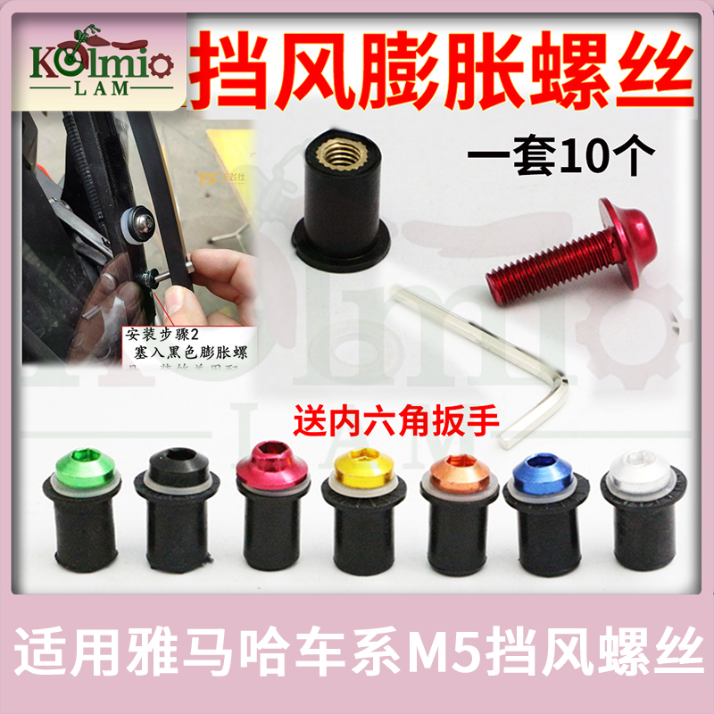 TMAX/XMAX/NMAX500/300挡风螺丝