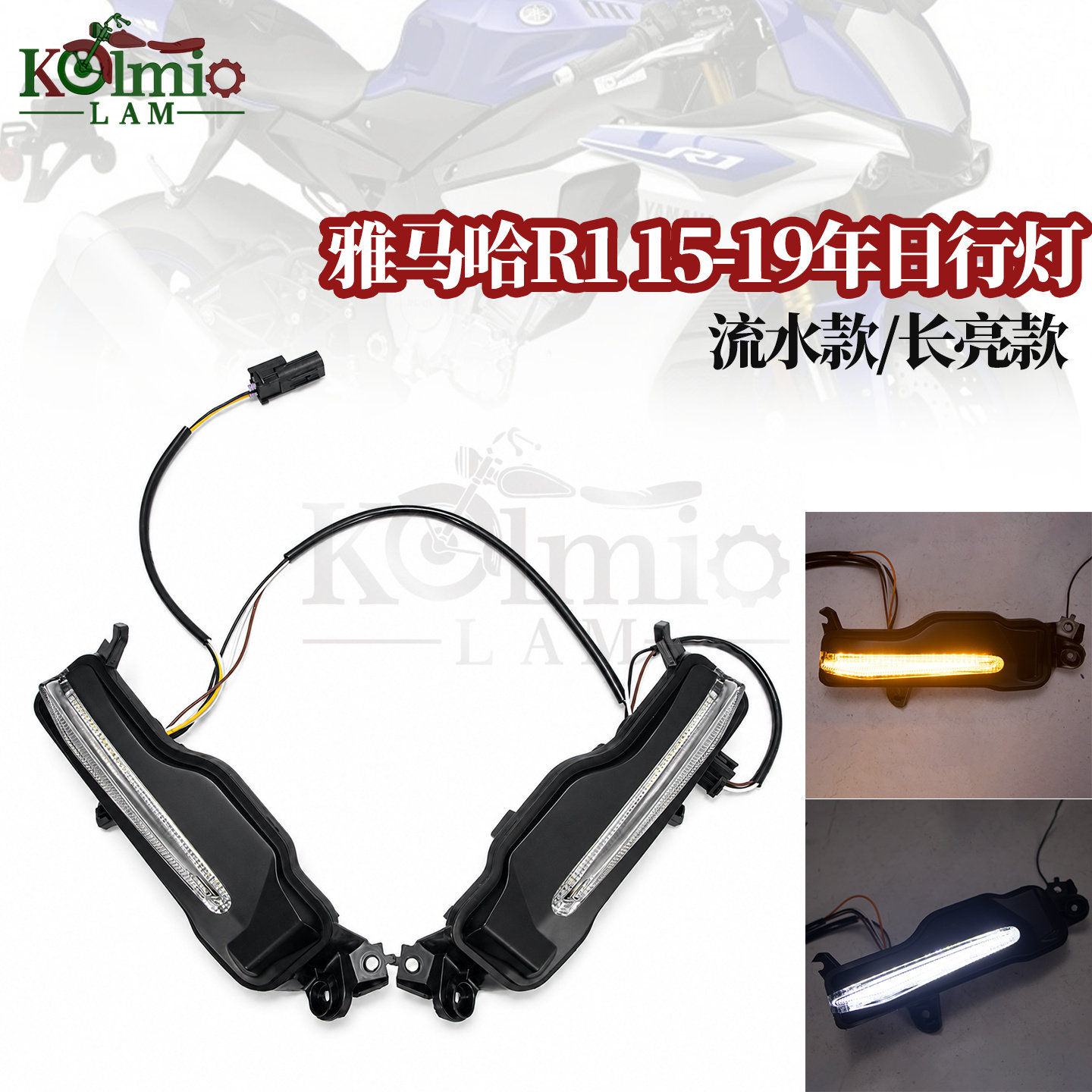 雅马哈R115-19年适用日行灯雾灯