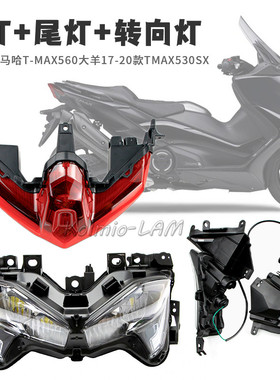 雅马哈TMAX560羊王TMAX530适用改装LED前大灯总成前后转向灯尾灯