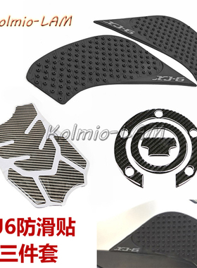 雅马哈XJ6N/R适用改装装饰油箱防滑贴鱼骨贴油箱盖贴侧贴 贴纸