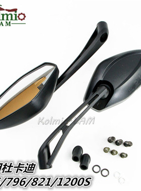 摩托车杜卡迪696/796/797/821/1200S改装通用大视野后视镜 倒车镜