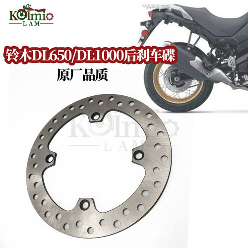 铃木DL650DL1000适用后刹车碟盘