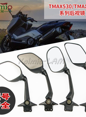 适用雅马哈T-MAX530 12-18年TMAX560 19-21年踏板车后视镜 倒车镜