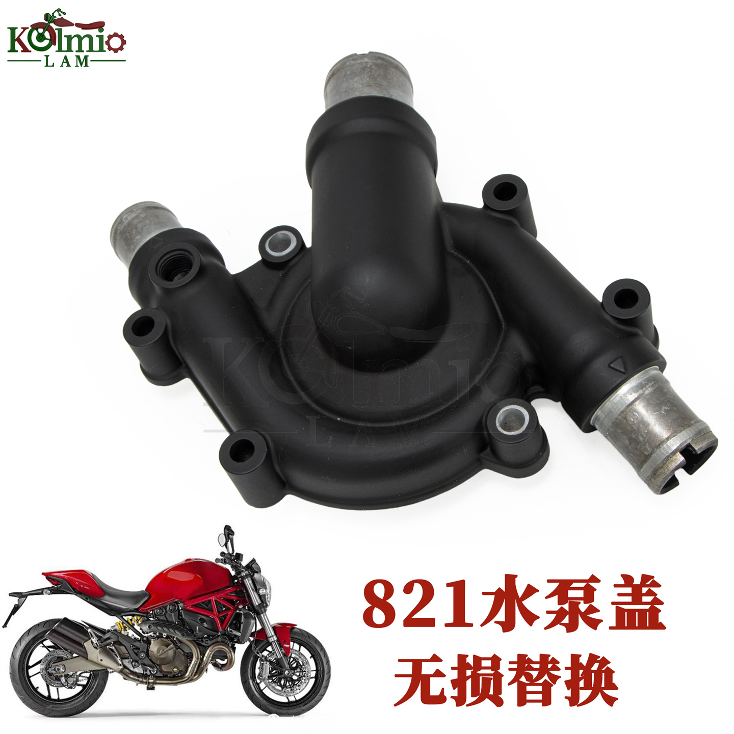 适用杜卡迪monster怪兽821 鸽速939 骇客950 MTS1260发动机水泵盖