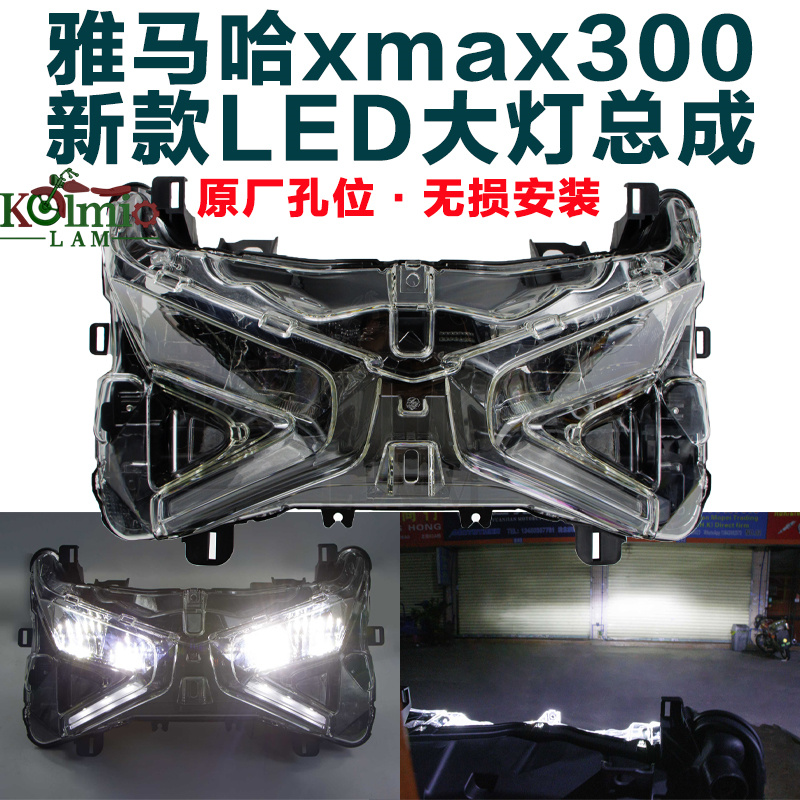 适用雅马哈XMAX300 X-MAX 23-24年新款LED改装加亮大灯总成车头灯