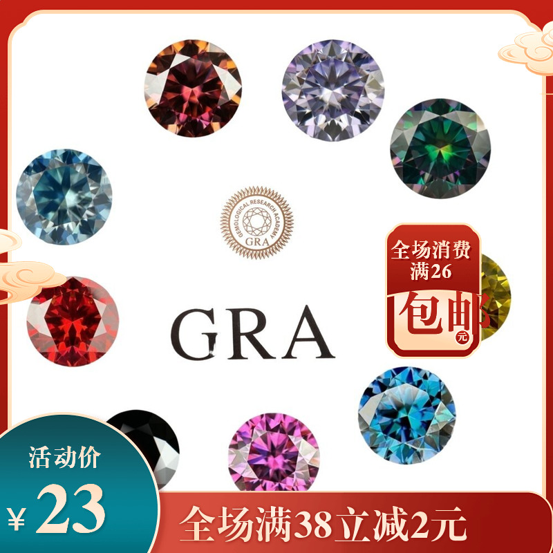 彩色正品莫桑石裸钻圆形八心八箭4.0-10mm 带腰码 GRA 证书过钻笔