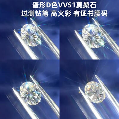 D色超白闪美国莫桑钻石椭圆蛋形戒面宝石首饰镶嵌主石过检测钻笔