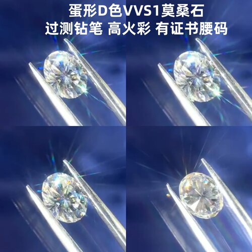 D色超白闪美国莫桑钻石椭圆蛋形戒面宝石首饰镶嵌主石过检测钻笔