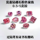 0.5 5克拉莫桑钻裸石粉色家族过钻笔有证书18K金首饰耳钉镶嵌主石