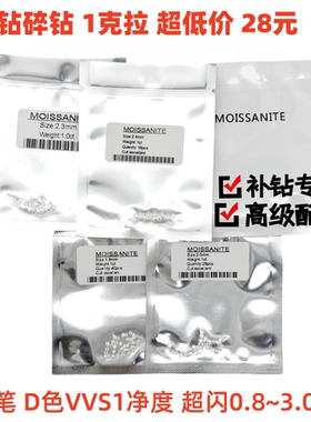 进口D色超白圆形莫桑石裸石裸钻小钻碎钻碎石厘石微镶嵌戒指翡翠