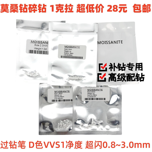 进口D色超白圆形莫桑石裸石裸钻小钻碎钻碎石厘石微镶嵌戒指翡翠