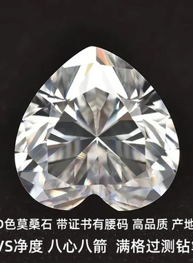过钻笔心形D色VVS1莫桑钻裸石K金吊坠戒指镶嵌主石有腰码带证书