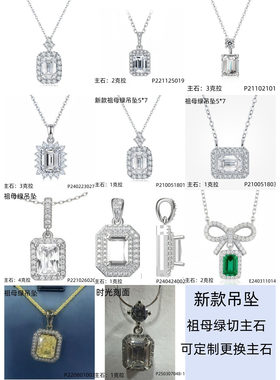 精工加厚款S925纯银吊坠空托  镶嵌定制祖母绿切培育彩宝首饰空托