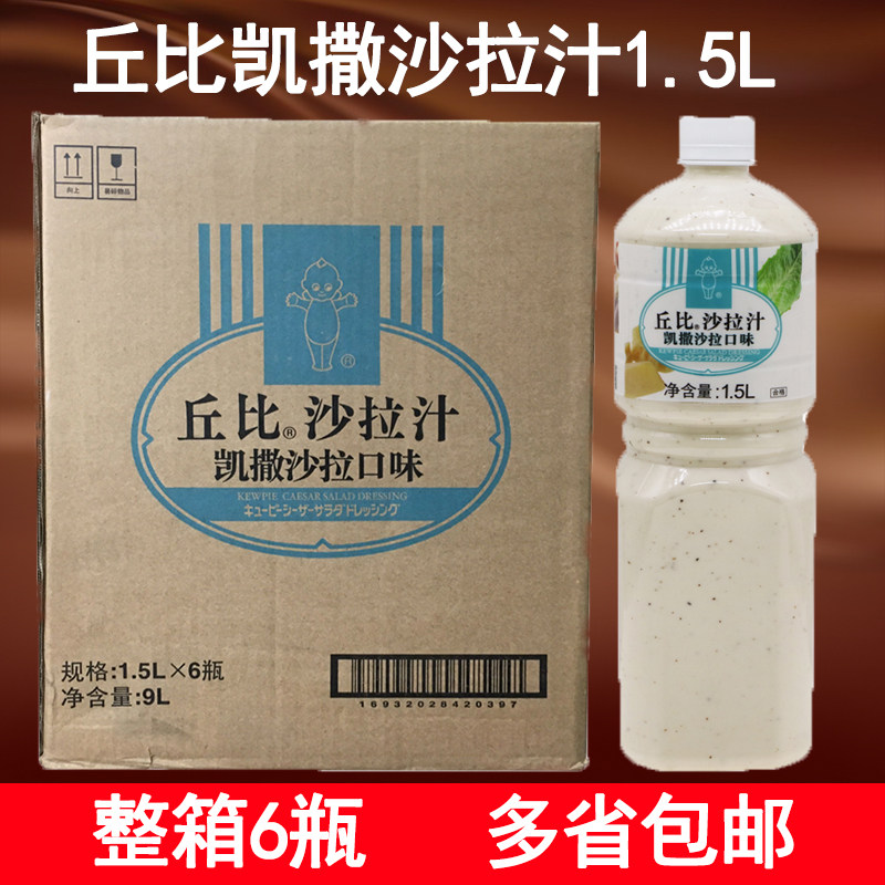 丘比凯撒沙拉汁1.5L 大拌菜口味轻食蔬菜芝士沙拉汁 冷西餐整箱|msdalam kategori beras/Utara-Selatan barangan kering/perasa, perasa/Jam/salad, sos, salad/Thousand Islands/mayonis - dari Buy2taobao.com untuk memberikan perkhidmatan ejen Taobao profesional membeli