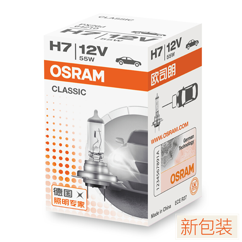 欧司朗 H7 汽车大灯灯泡 近光灯 远光灯 前大灯 12V 55W 卤素灯泡