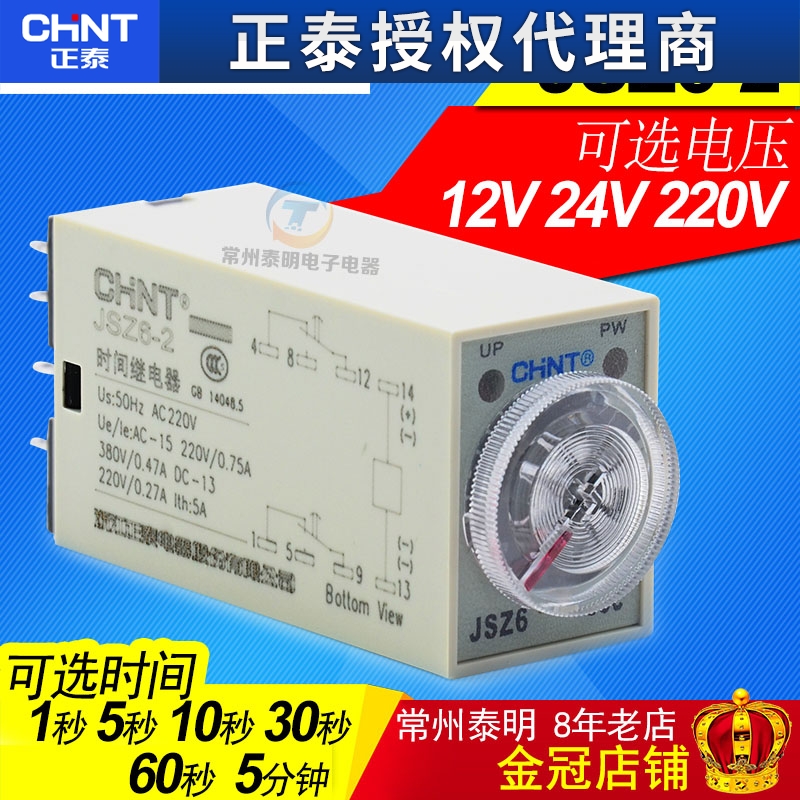 正泰小型通电延时ST6P-2时间继电器60秒控制延迟220v12V24v H3Y-2