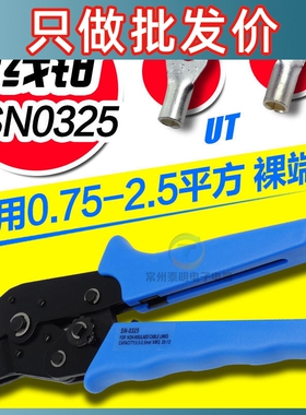 UT冷压裸端子OT适用于SN-0325压线钳压接钳开口铜鼻子0.75-2.5MM