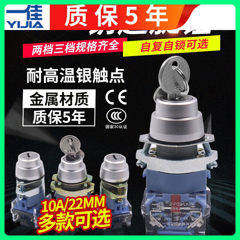 一佳22mm自锁自复位二档钥匙选择按钮开关LA39-11Y2/20Y3电源旋转